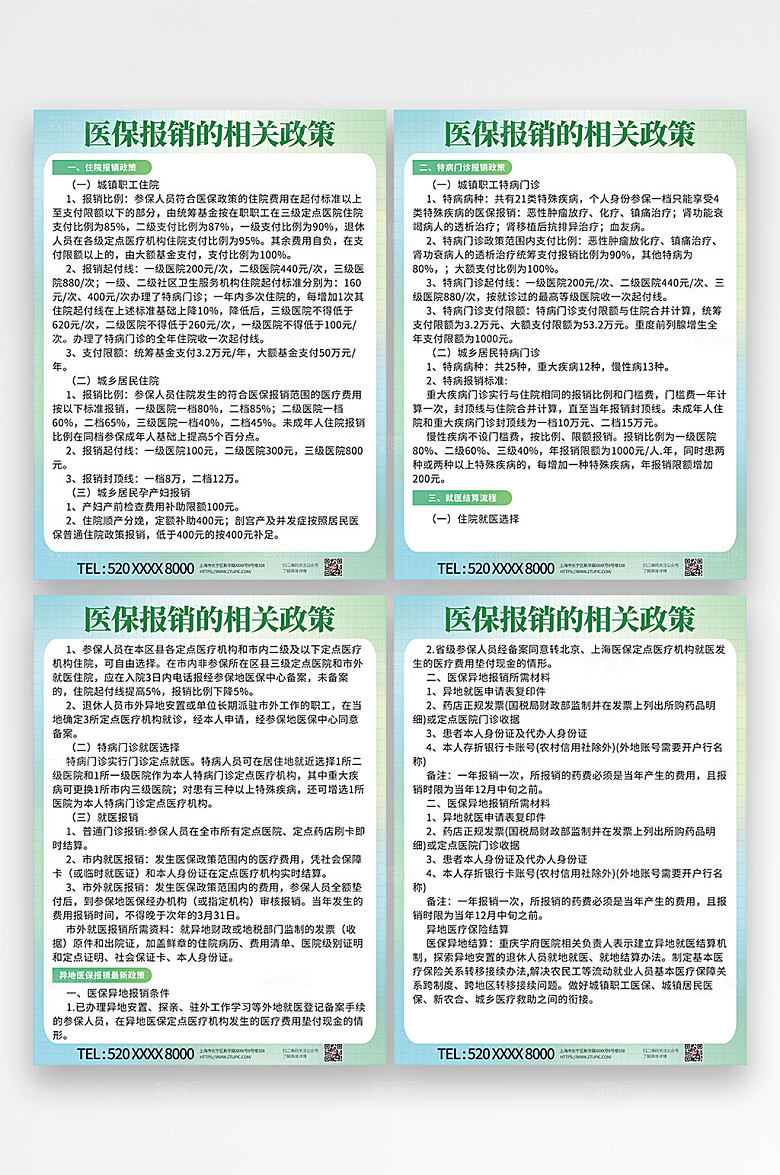 创意医院收费处医保制度牌现代海报