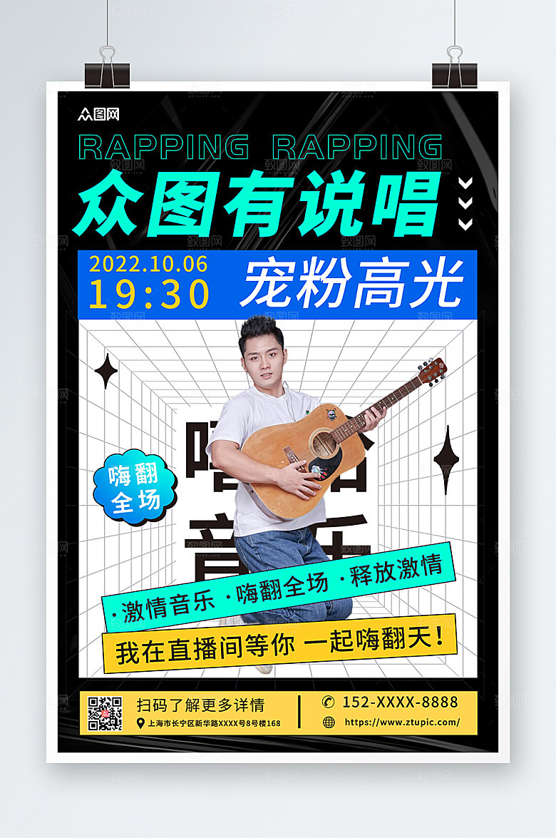 大气酸性说唱RAP创意人物海报