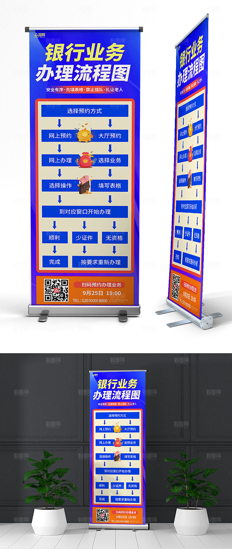 商务银行业务大气流程图展架易拉宝