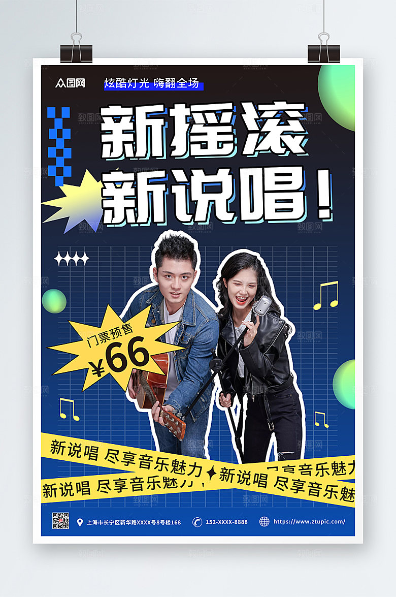 炫酷说唱RAP宣传人物大气海报
