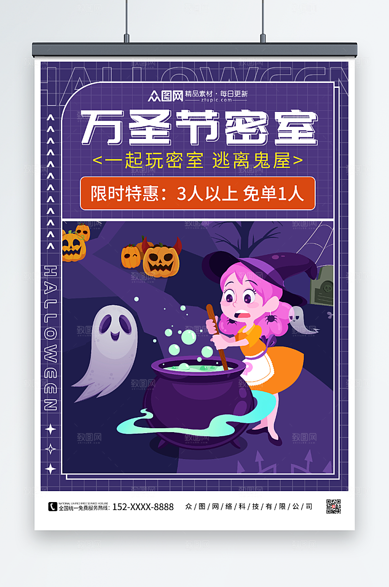 大气万圣节密室密室逃脱海报