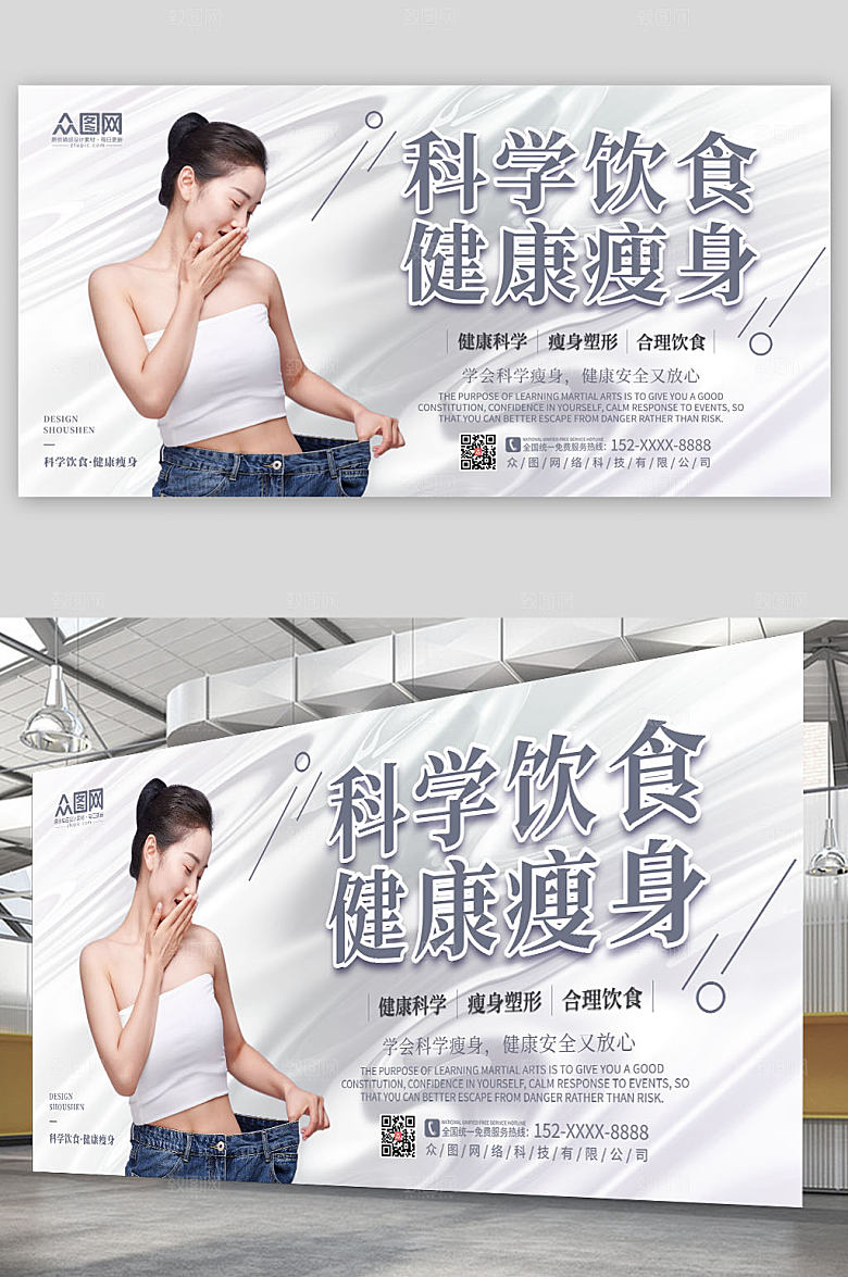 炫酷科学饮食瘦身宣传创意展板
