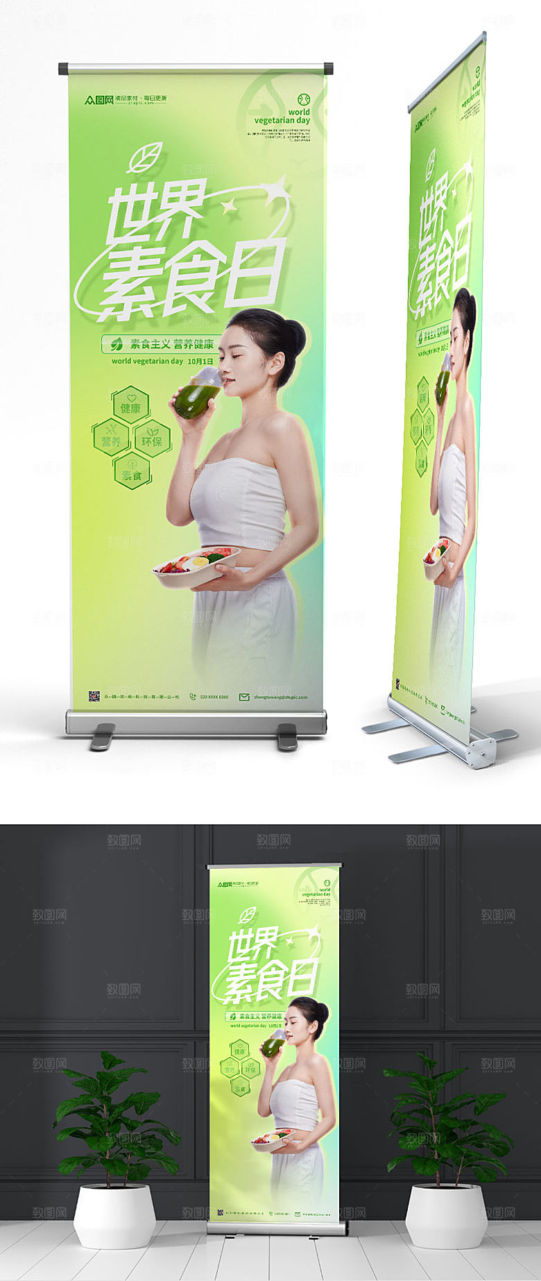 炫酷世界素食日宣传展架嫩绿易拉宝