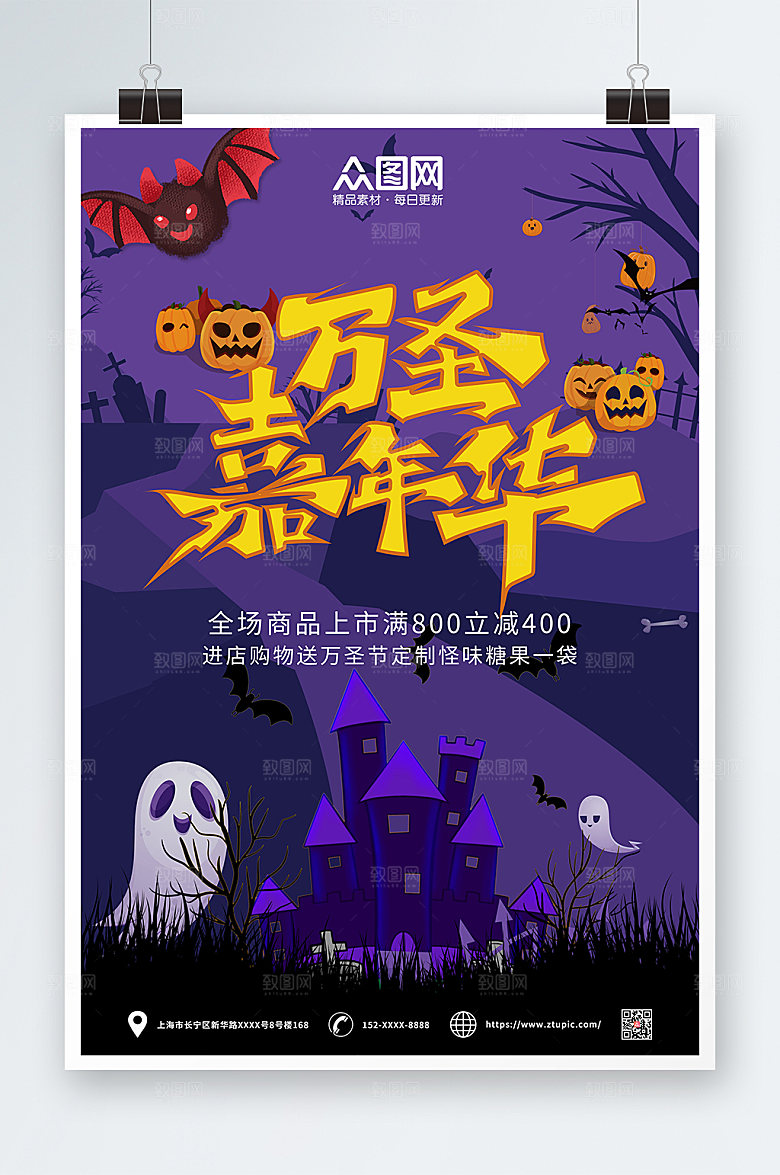 大气嘉年华万圣节活动暗黑海报