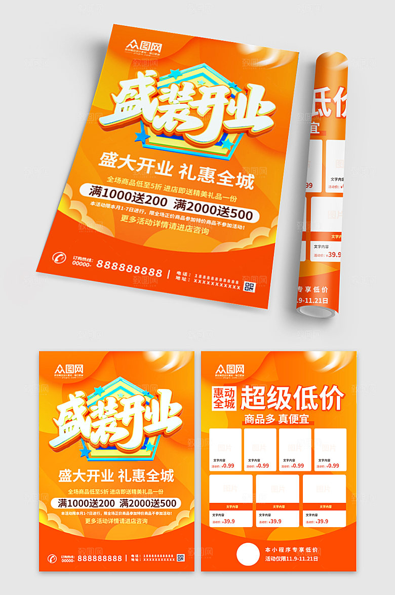 炫酷开业有礼宣传大气单折页