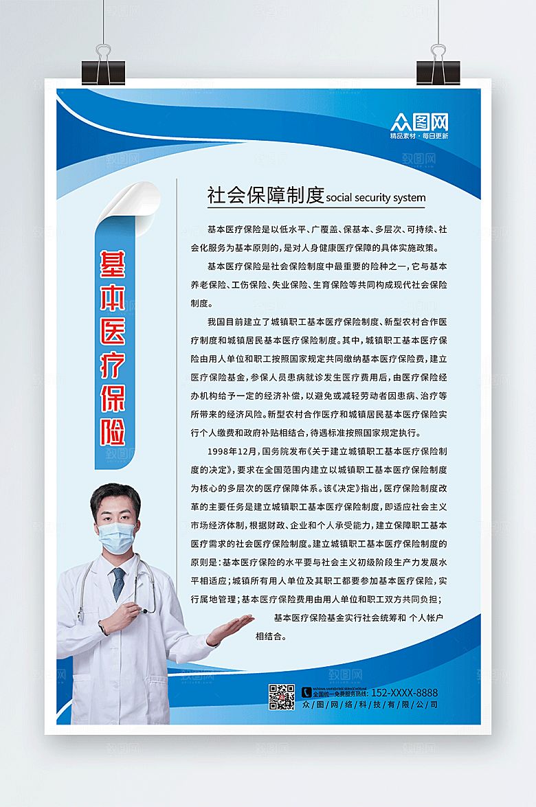 蓝色险医院收费处医保创意制度牌海报
