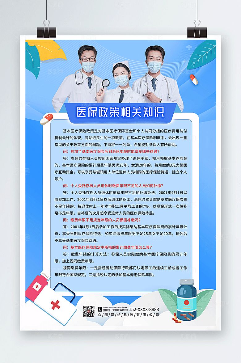 蓝色医保医院收费处医保制度牌海报