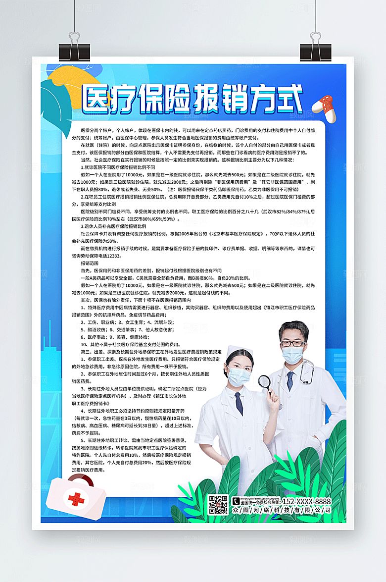 蓝色保险收费处医保制度牌医疗海报