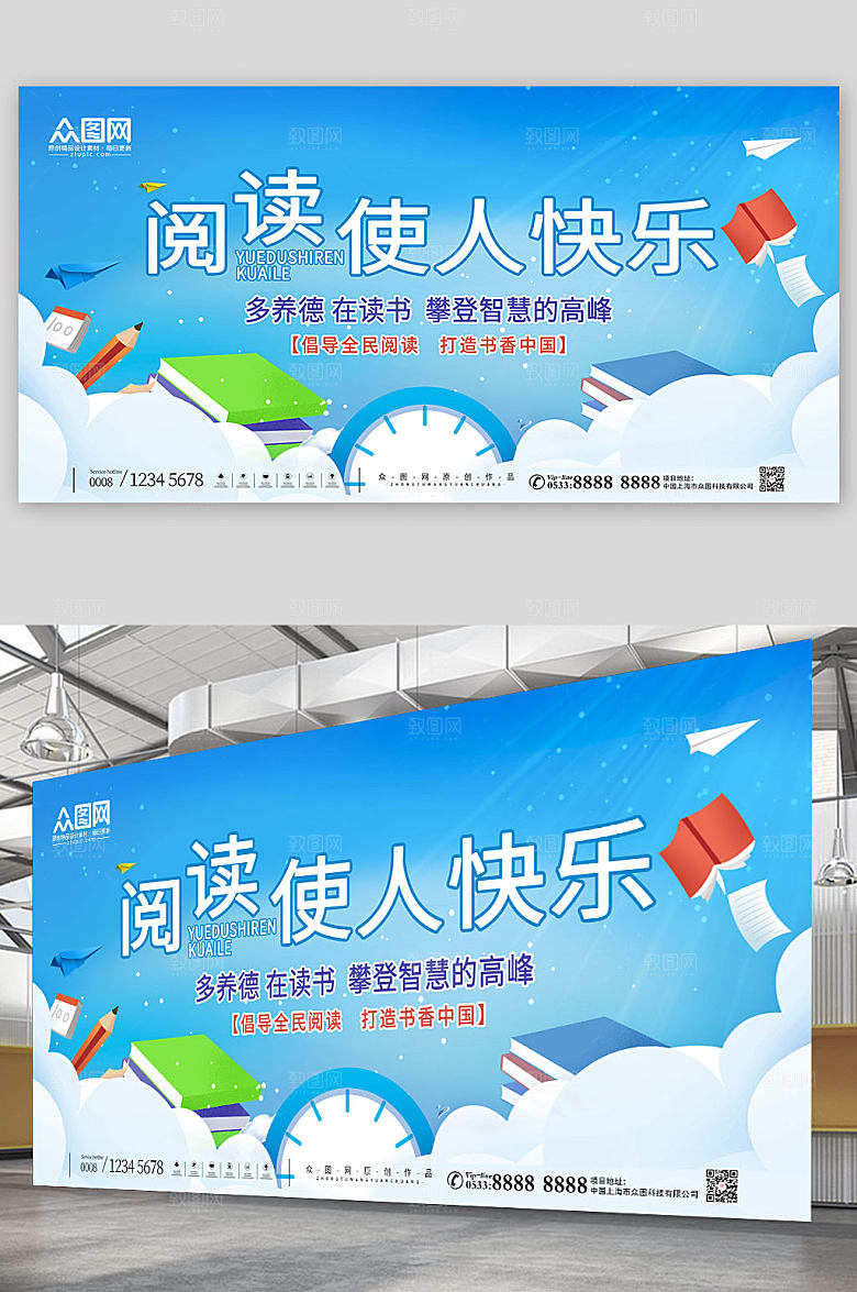 蓝色读书阅读宣传大气展板