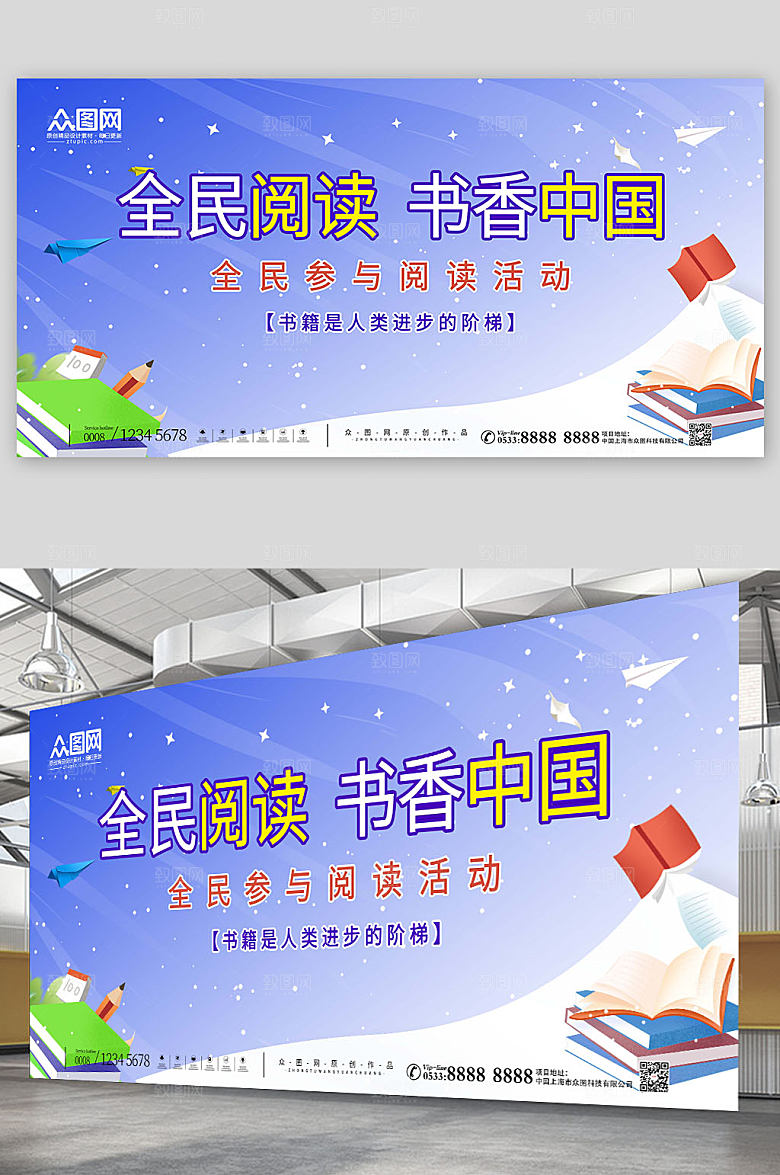 创意蓝色读书阅读宣传简约展板