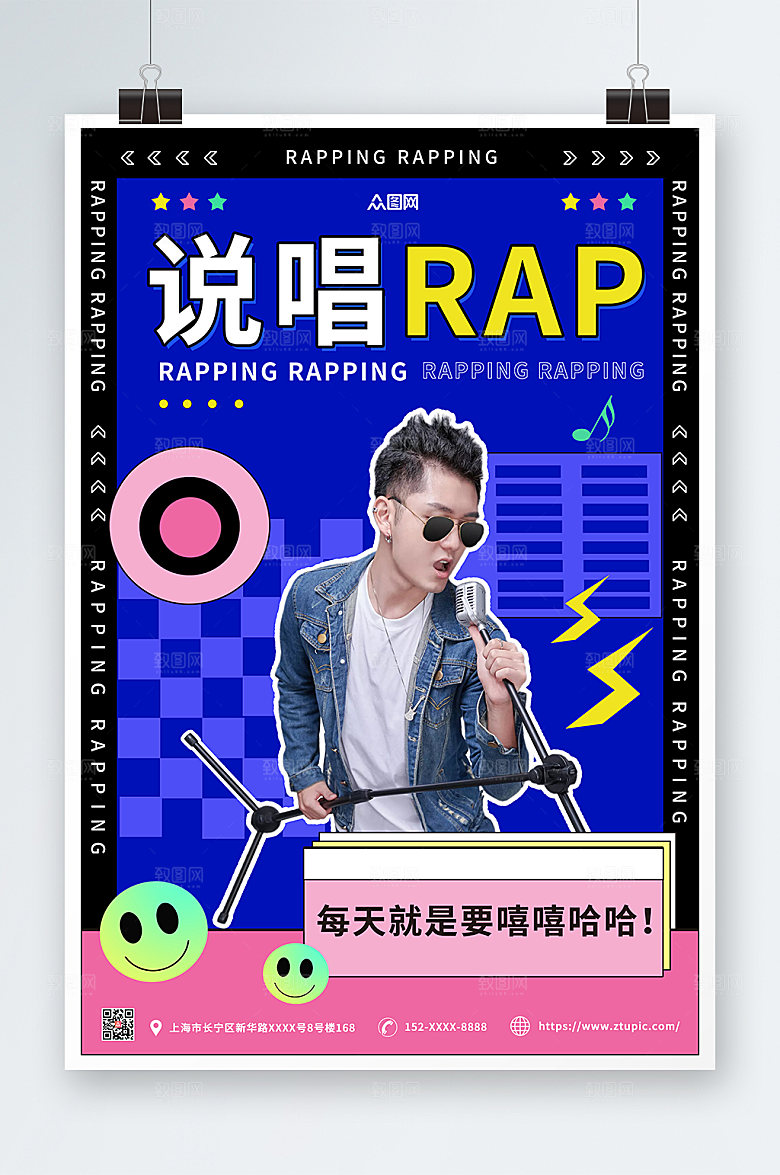 深蓝说唱RAP宣传人物大气海报