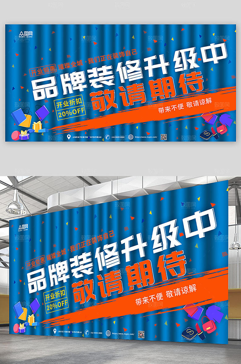 绿色店铺装修升级敬请期待大气展板