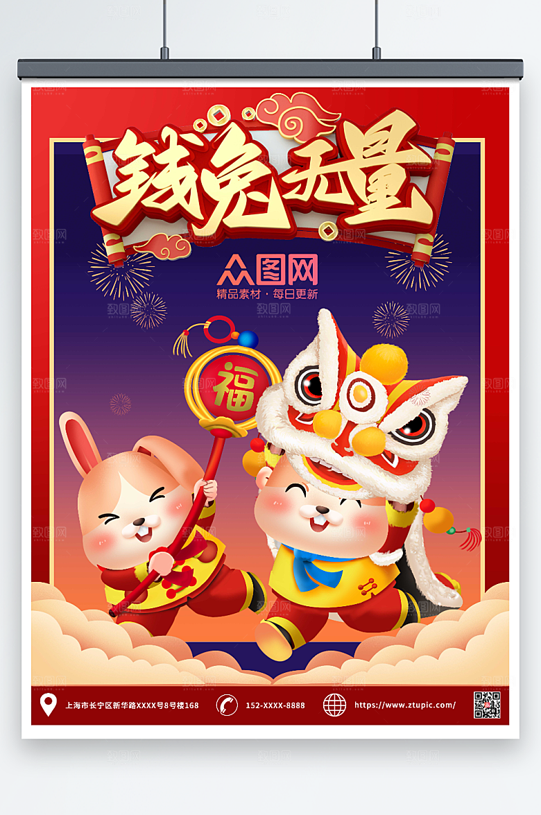 红色新年喜庆兔年创意海报