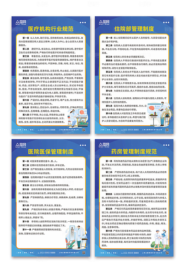 创意医院收费处医保制度牌蓝色海报