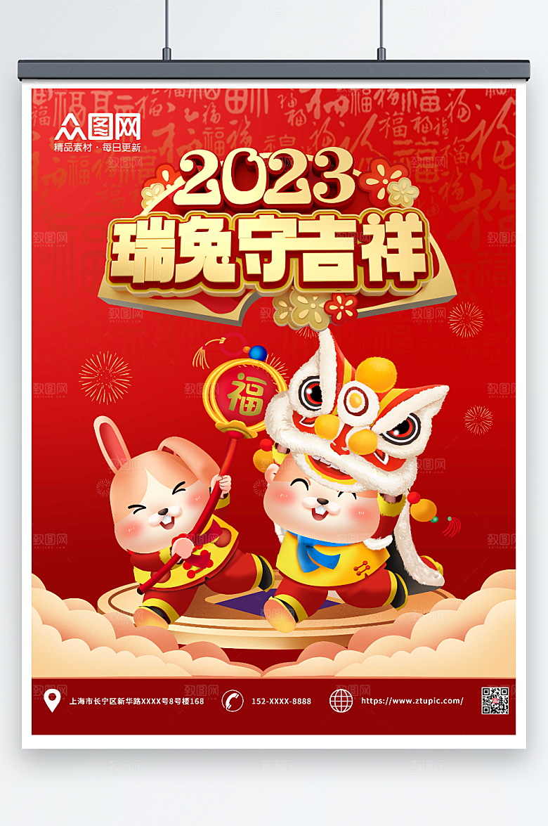 现代红色喜庆兔年大气海报