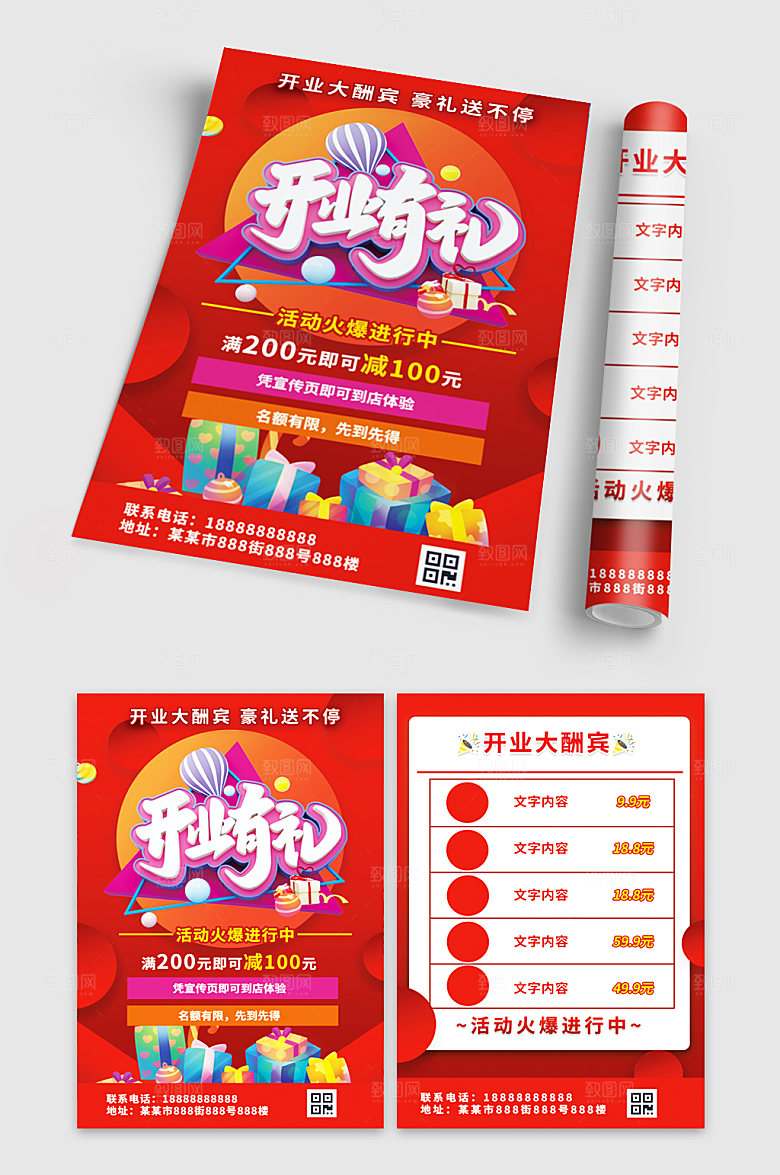 创新开业有礼宣传单大气折页