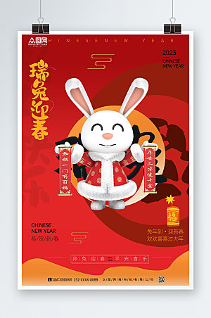 大气2023红色兔年新年C4D模型海报