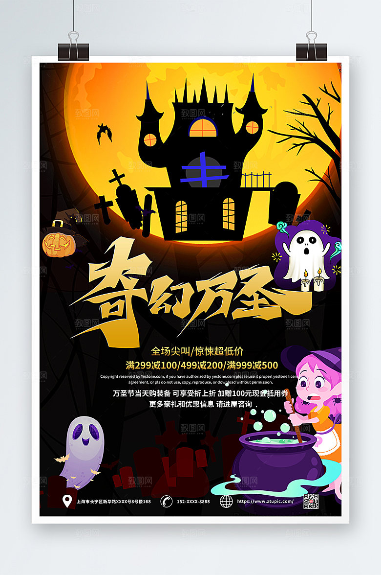 惊悚奇幻万圣节活动大气海报