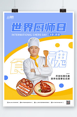 黄紫创意世界厨师日大气海报