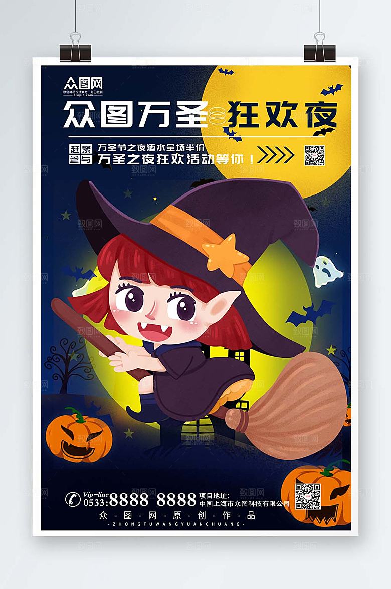 现代暗色调万圣节活动大气海报