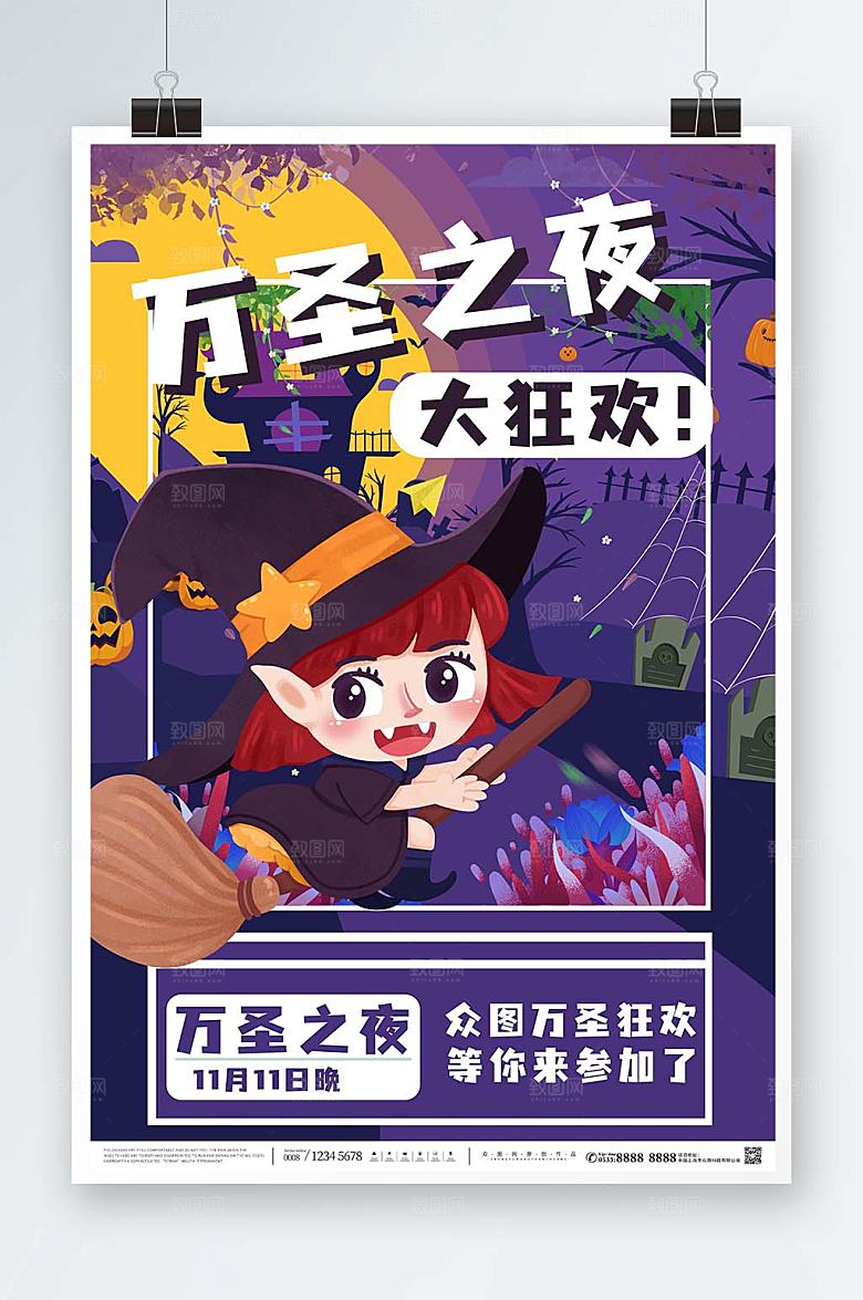 创新暗色调万圣节活动大气海报