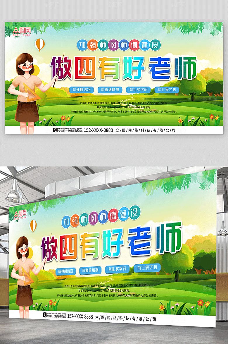 绿色老师加强师风师德建设大气展板