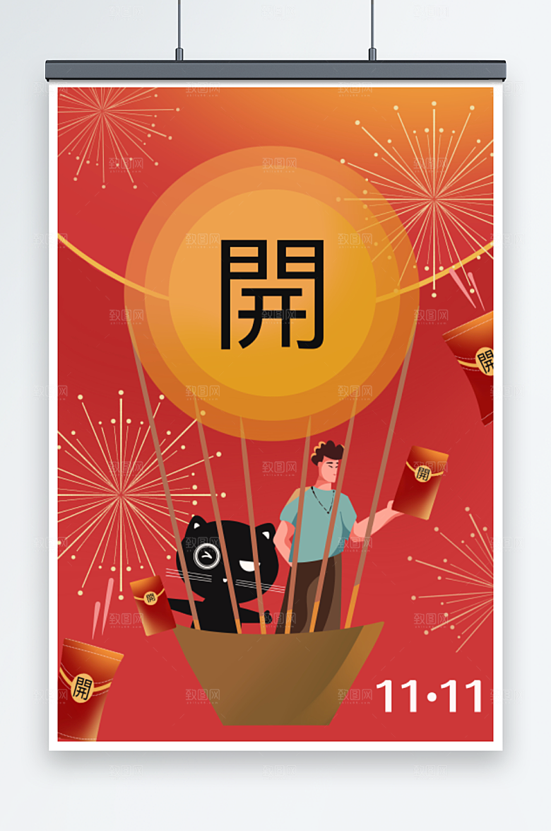创意红色双十一扁平优惠领红包插画