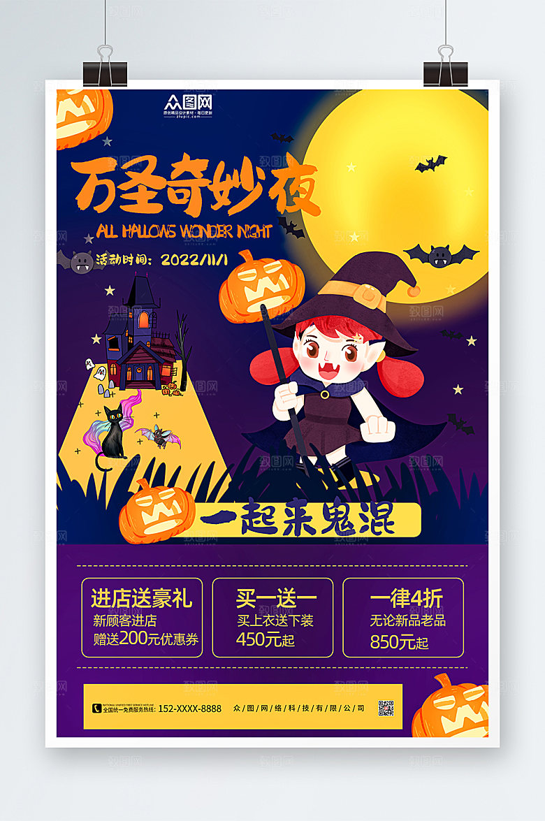 创意一起来鬼混万圣节活动大气海报