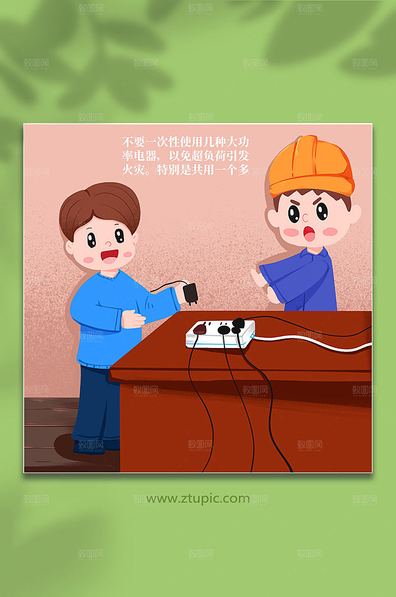 创意电器使用插座防触电大气人物插画