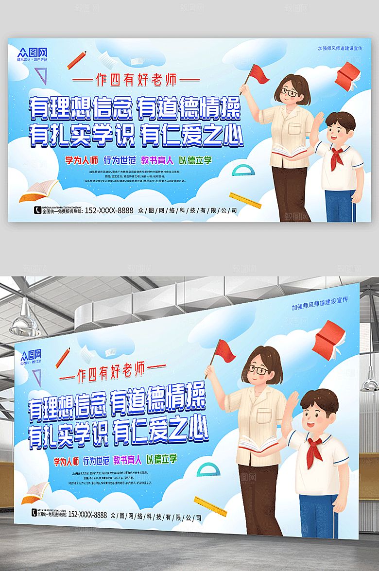 大气蓝色加强师风师德建设创意展板