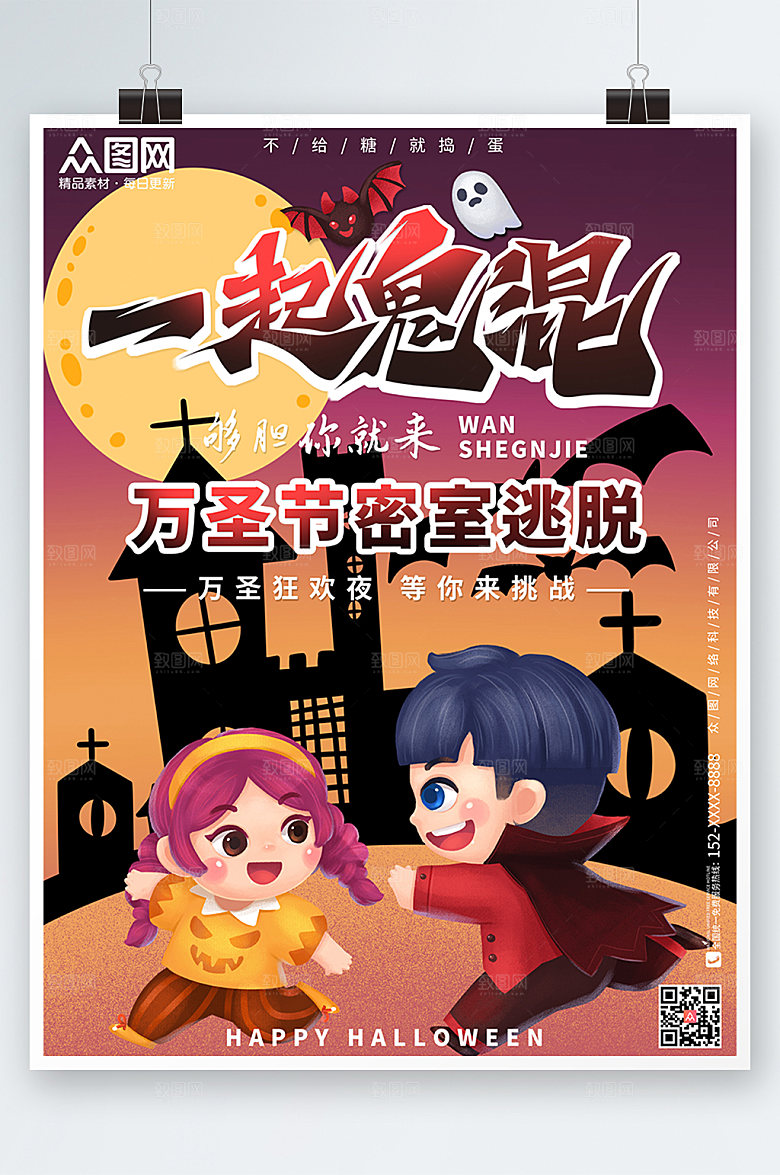 大气万圣节密室逃脱创意海报