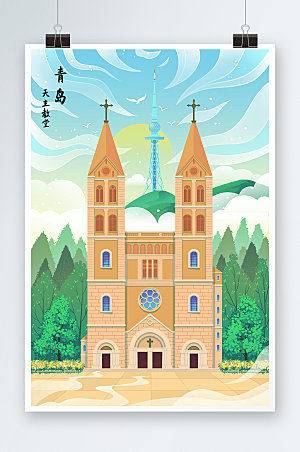创意青岛城市现代建筑天主教堂插画