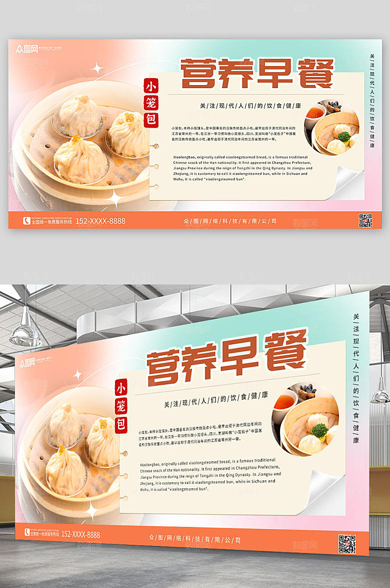 创意早餐营养早餐美食大气展板