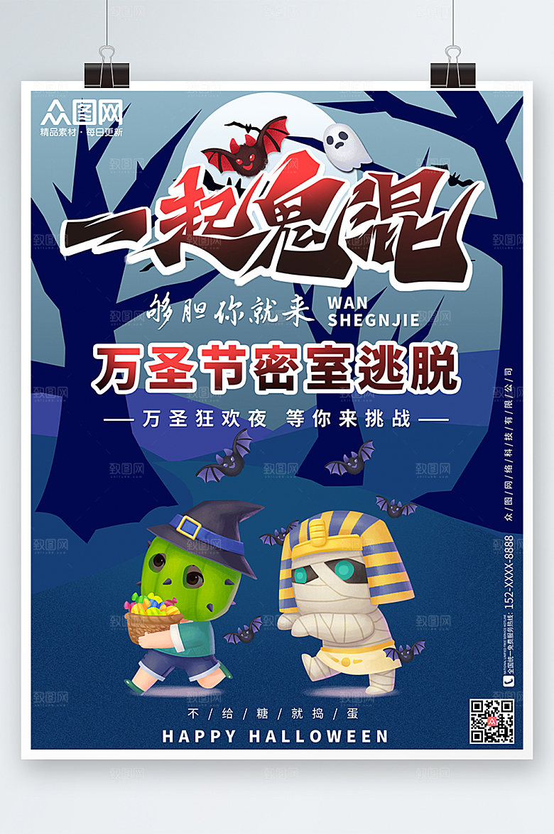 现代万圣节密室逃脱大气海报