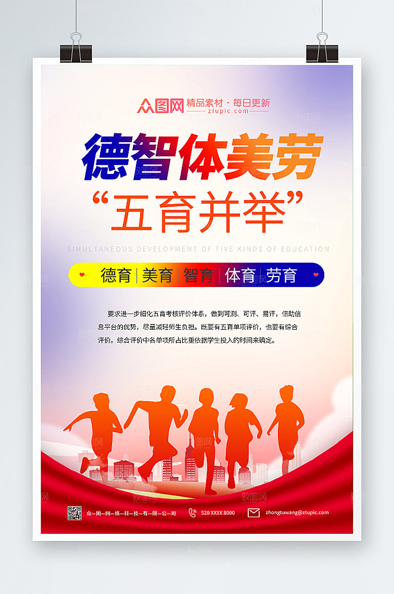 德智体美劳校园教育大气党建海报