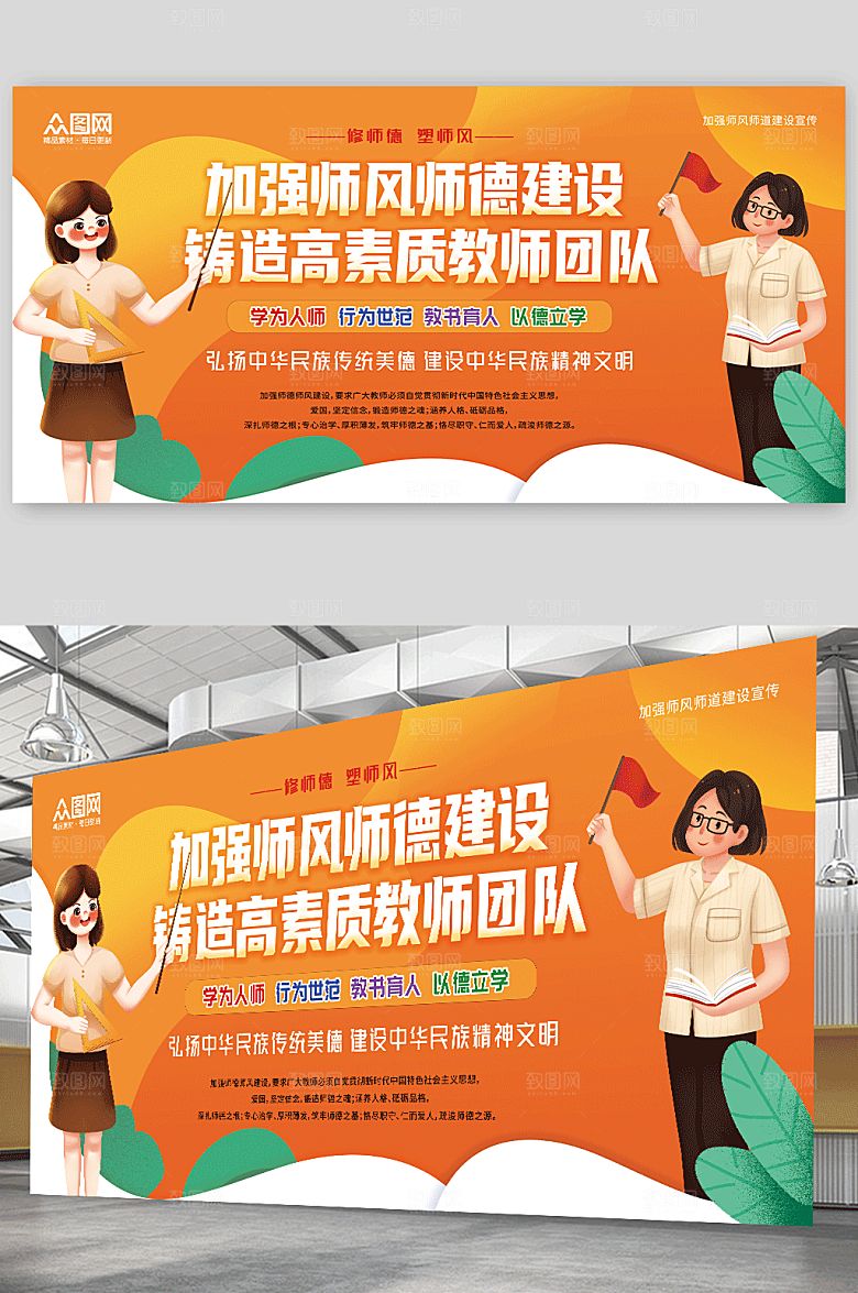 橙色老师插画大气师风师德建设展板