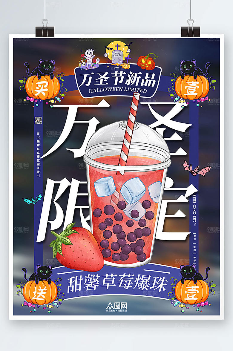 插画风万圣节新品上市大气海报