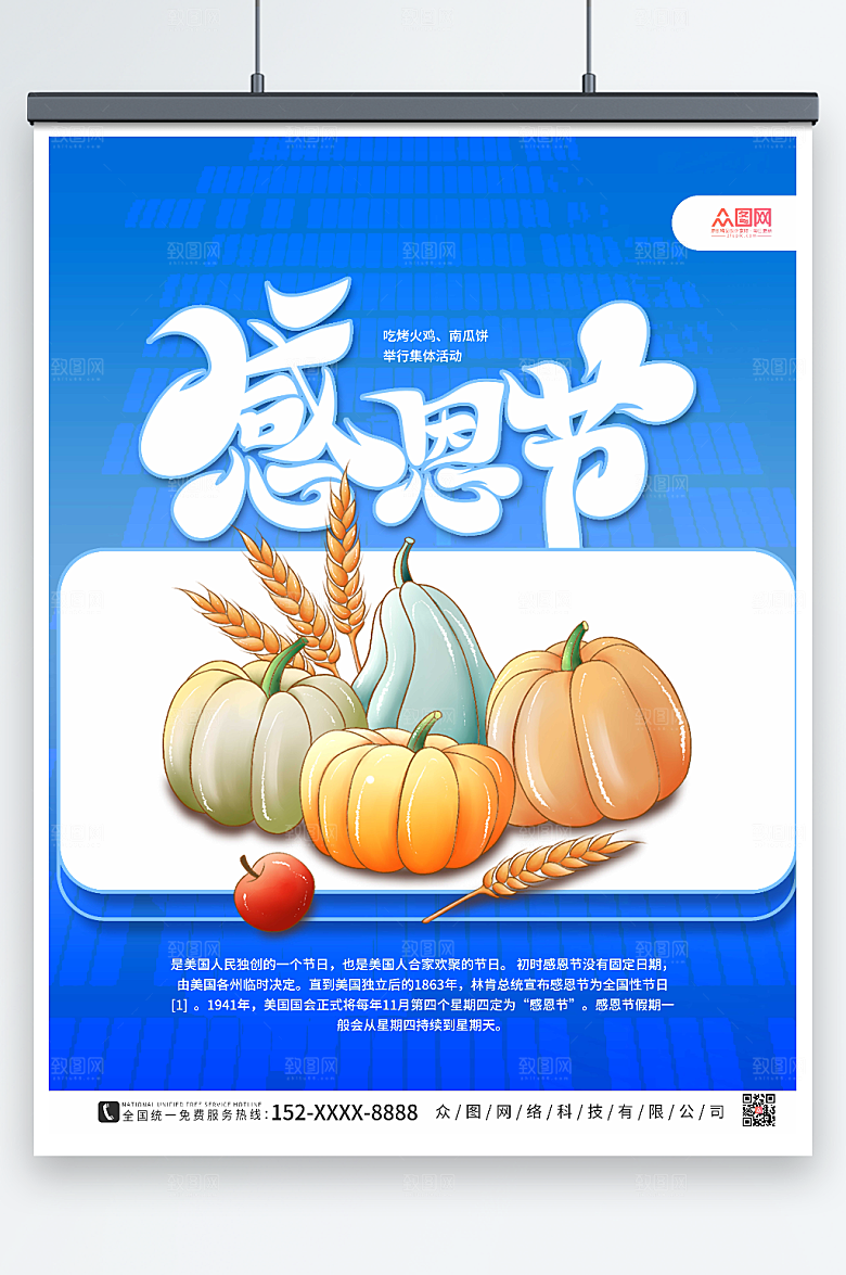 蓝色高端感恩节大气海报