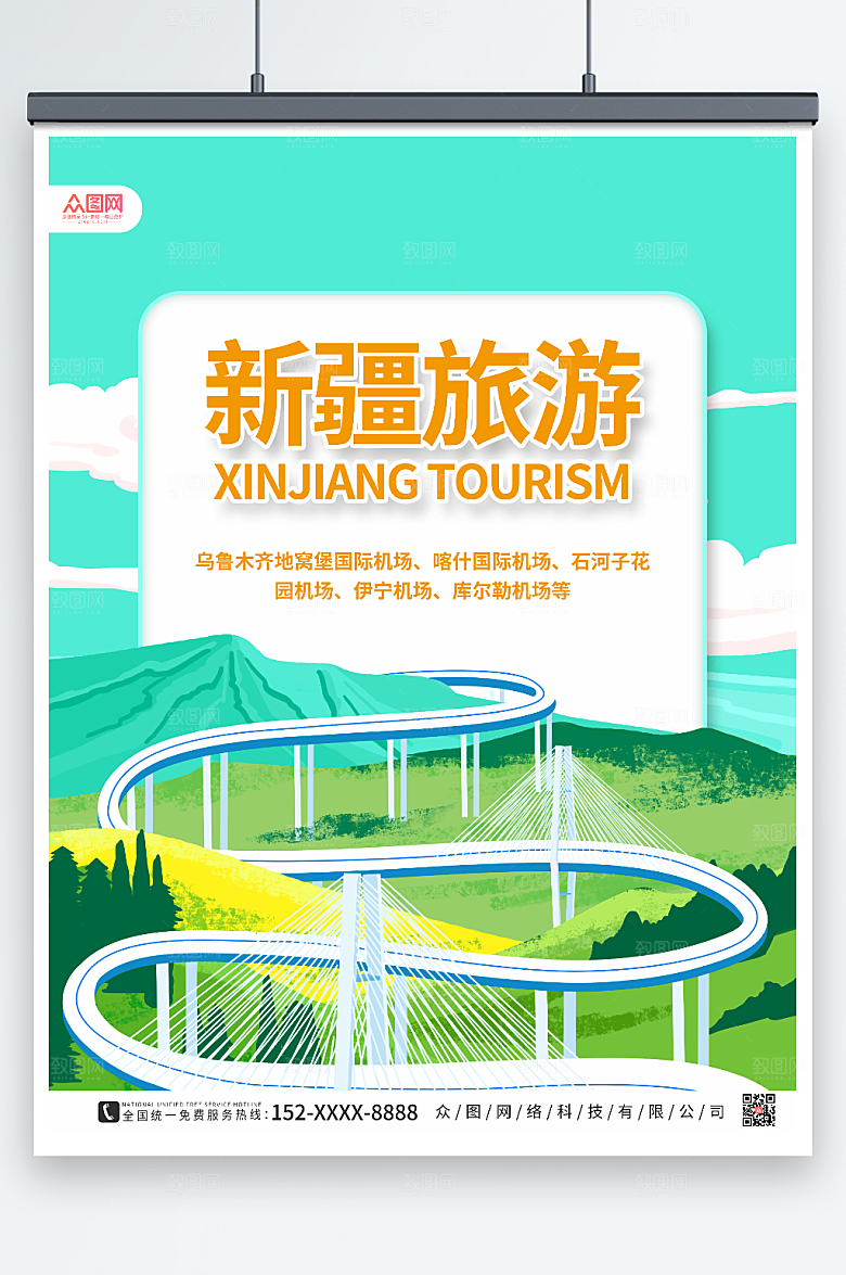 高端国内旅游新疆印象现代海报