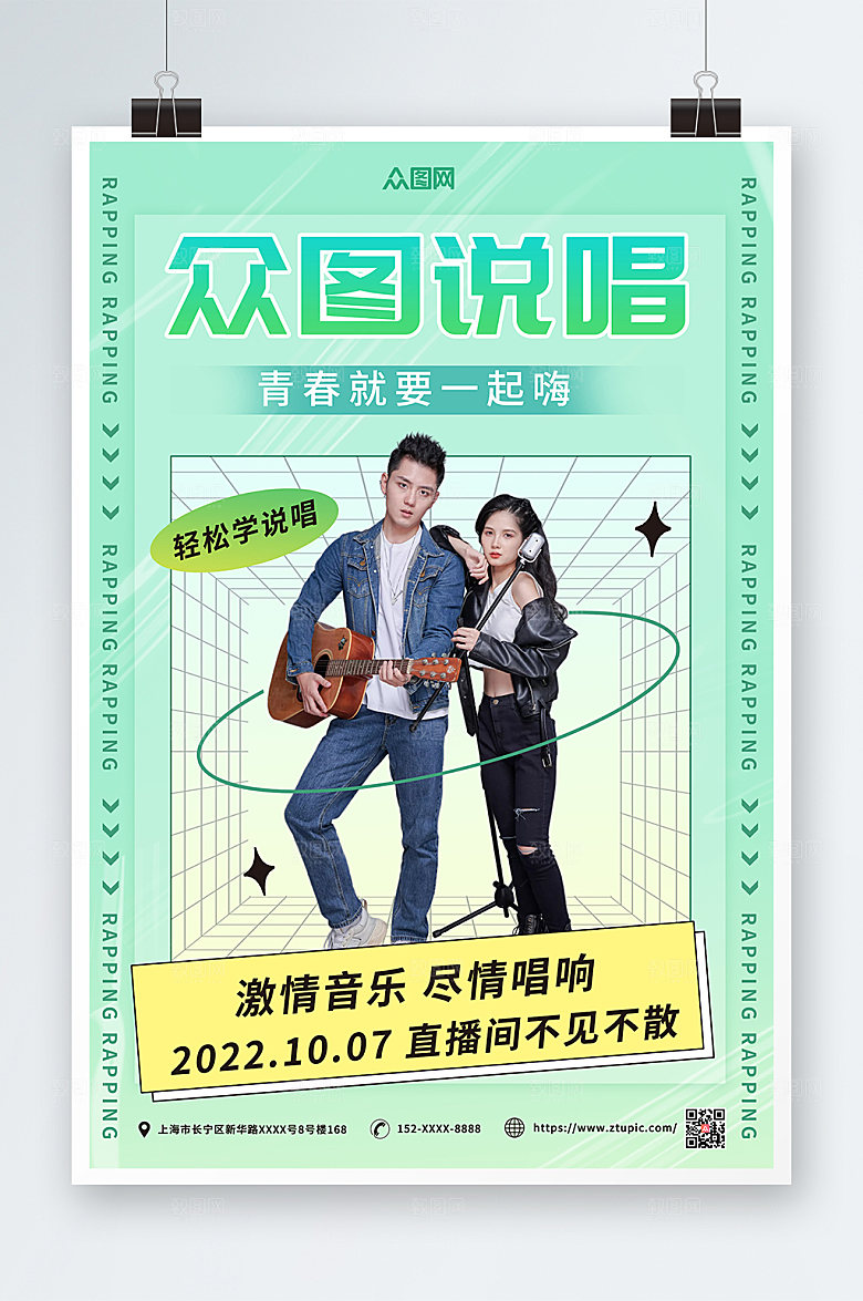 酸性说唱RAP宣传人物大气海报