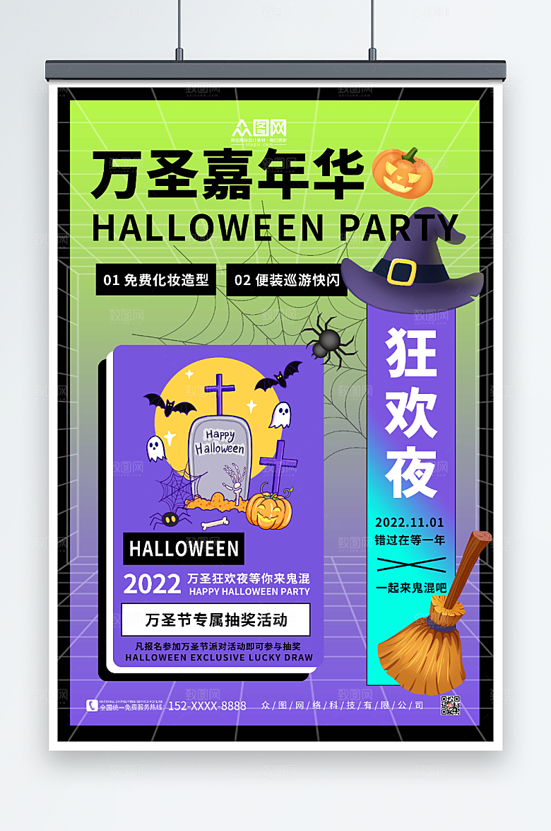 现代背景万圣节活动酸性海报