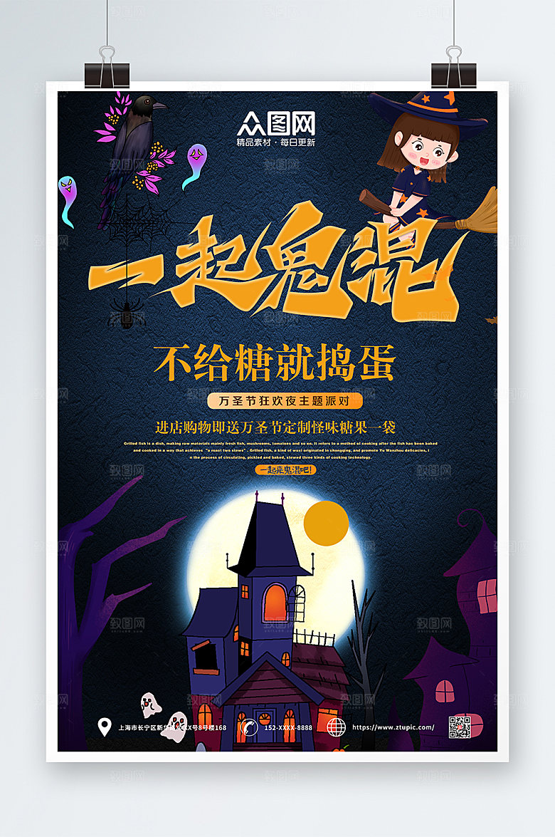 创意卡通万圣节活动现代海报