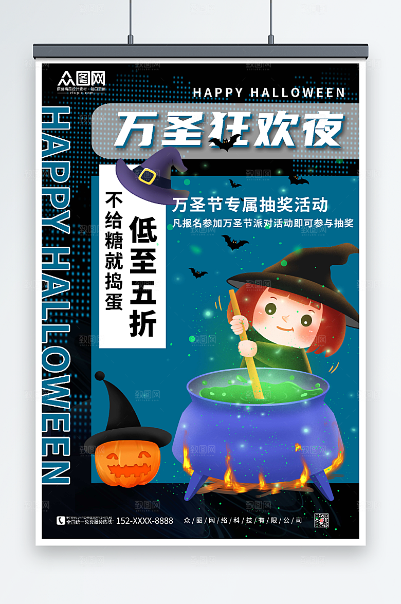 创意万圣节狂欢万圣节活动黑色海报
