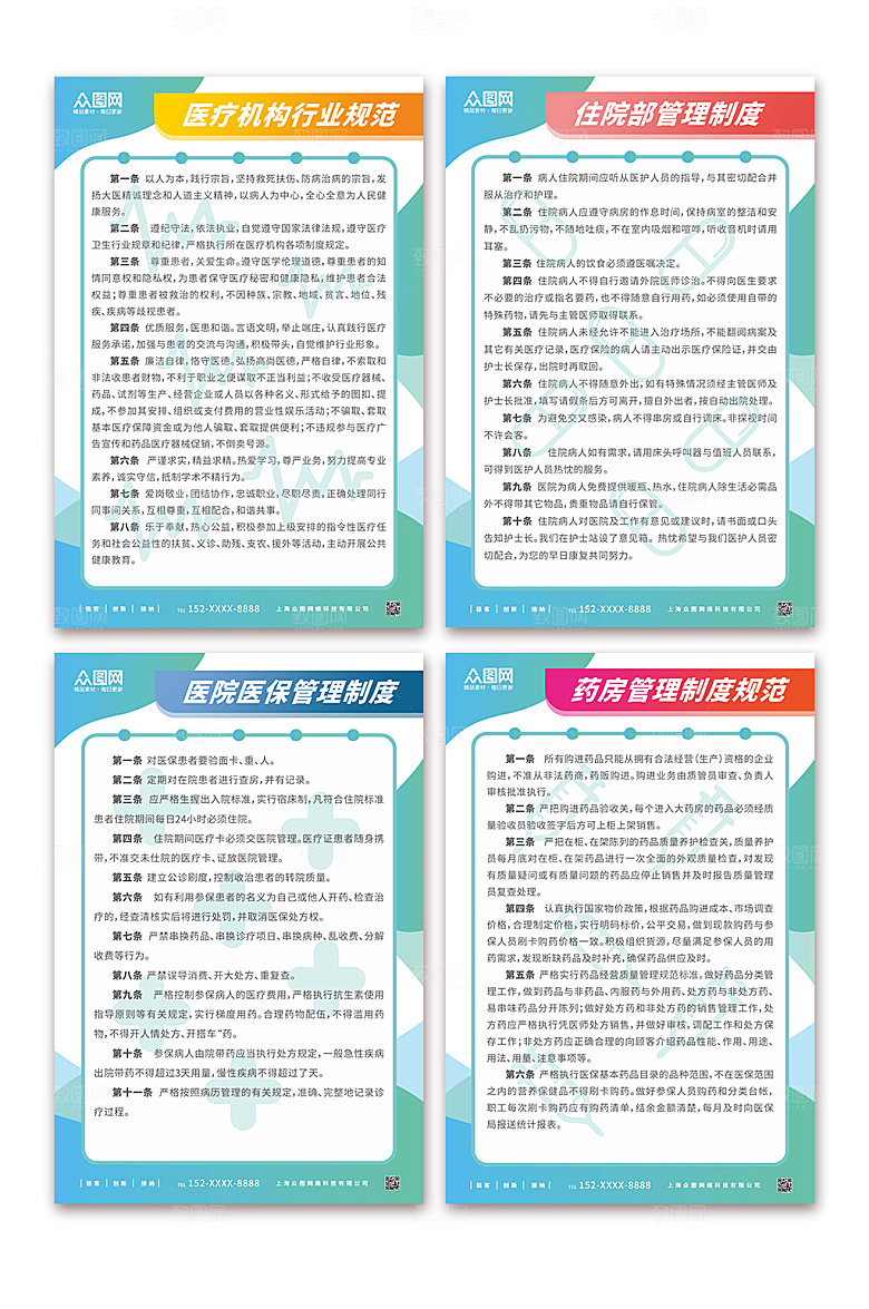 简约医院收费处医保制度牌创新海报