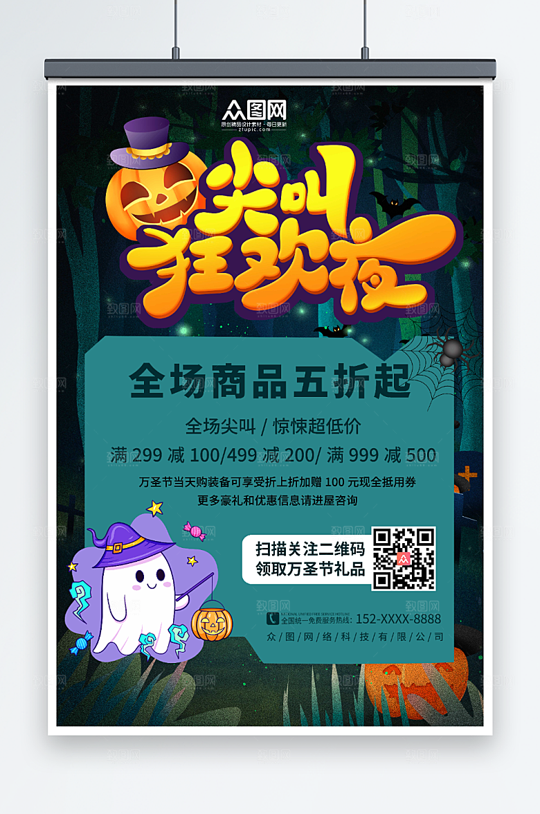 创意狂欢万圣节活动大气海报
