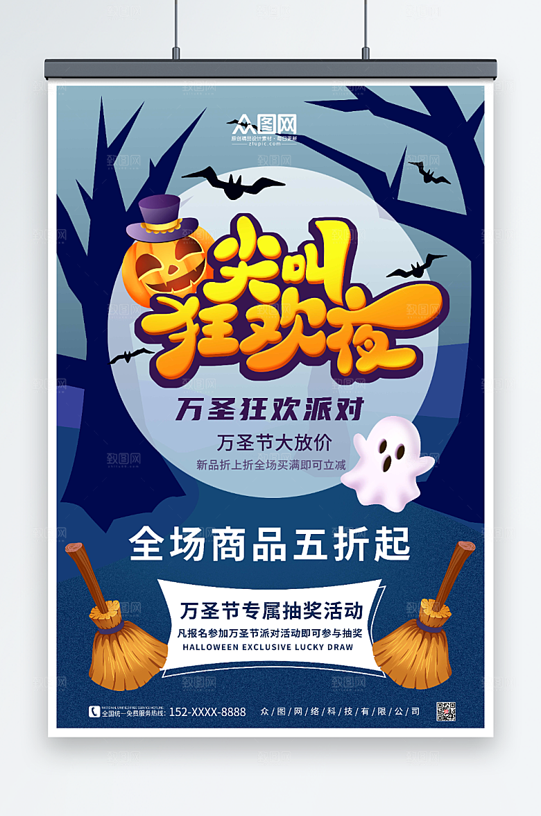 蓝色万圣节狂欢万圣节活动大气全海报