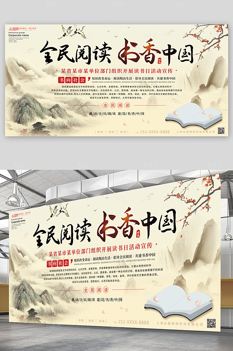 新中式读书阅读宣传大气展板