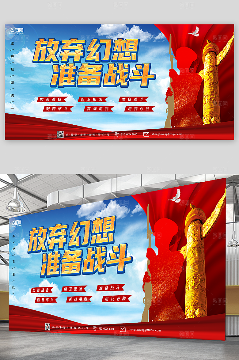 大气放弃幻想准备战斗部队党建展板