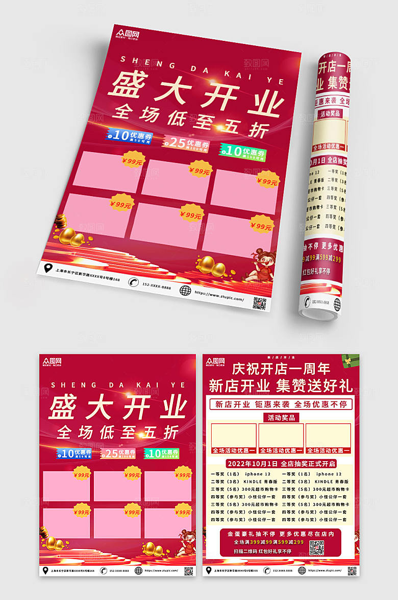 红色开业有礼创意宣传单折页
