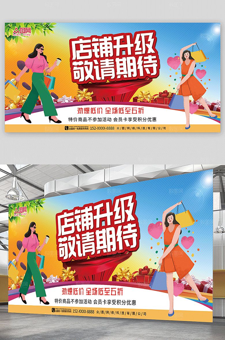 创意店铺装修升级敬请期待大气展板